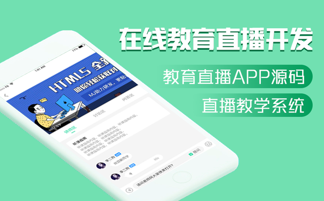 教育app开发需要多少钱?