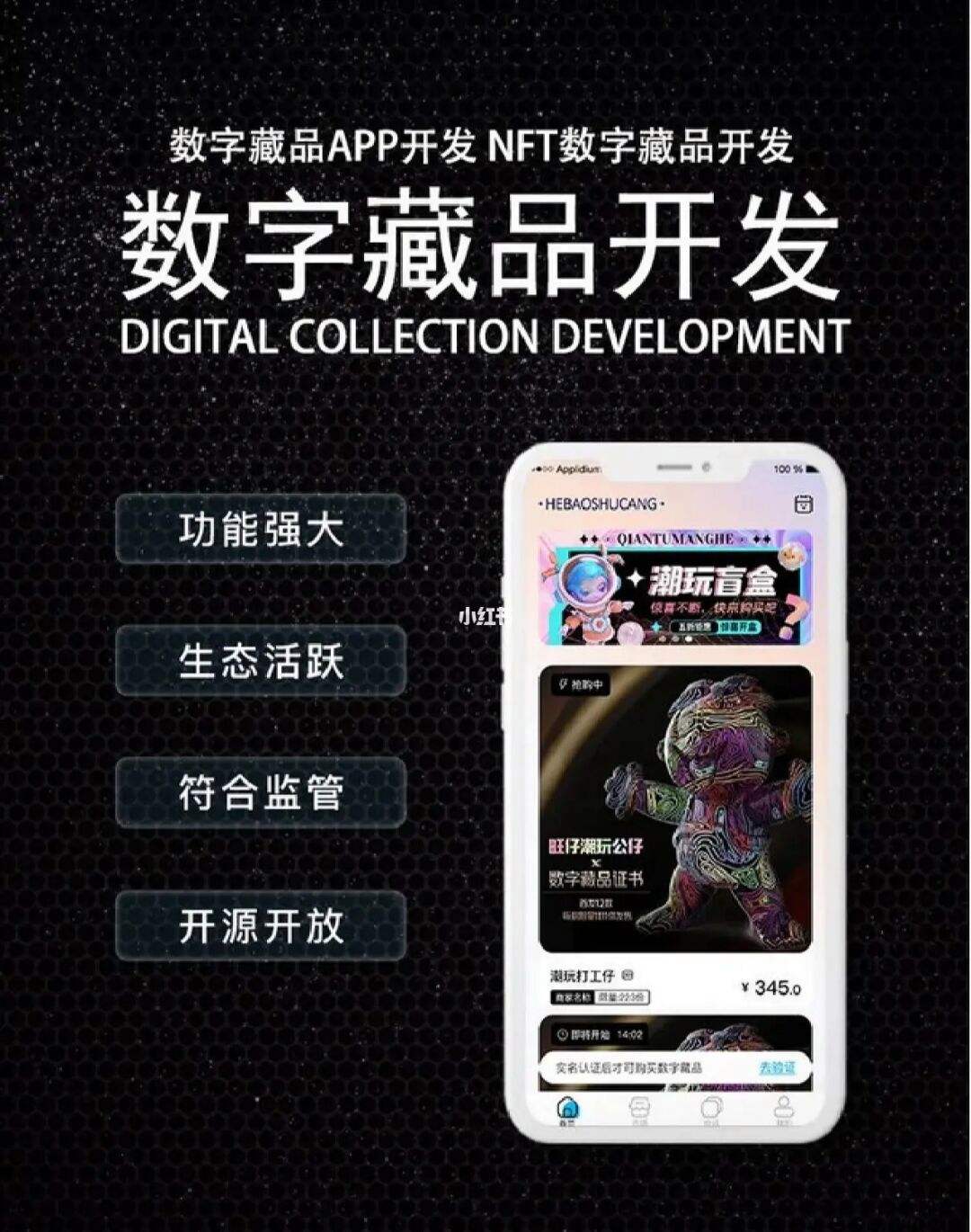 nft数字藏品app开发