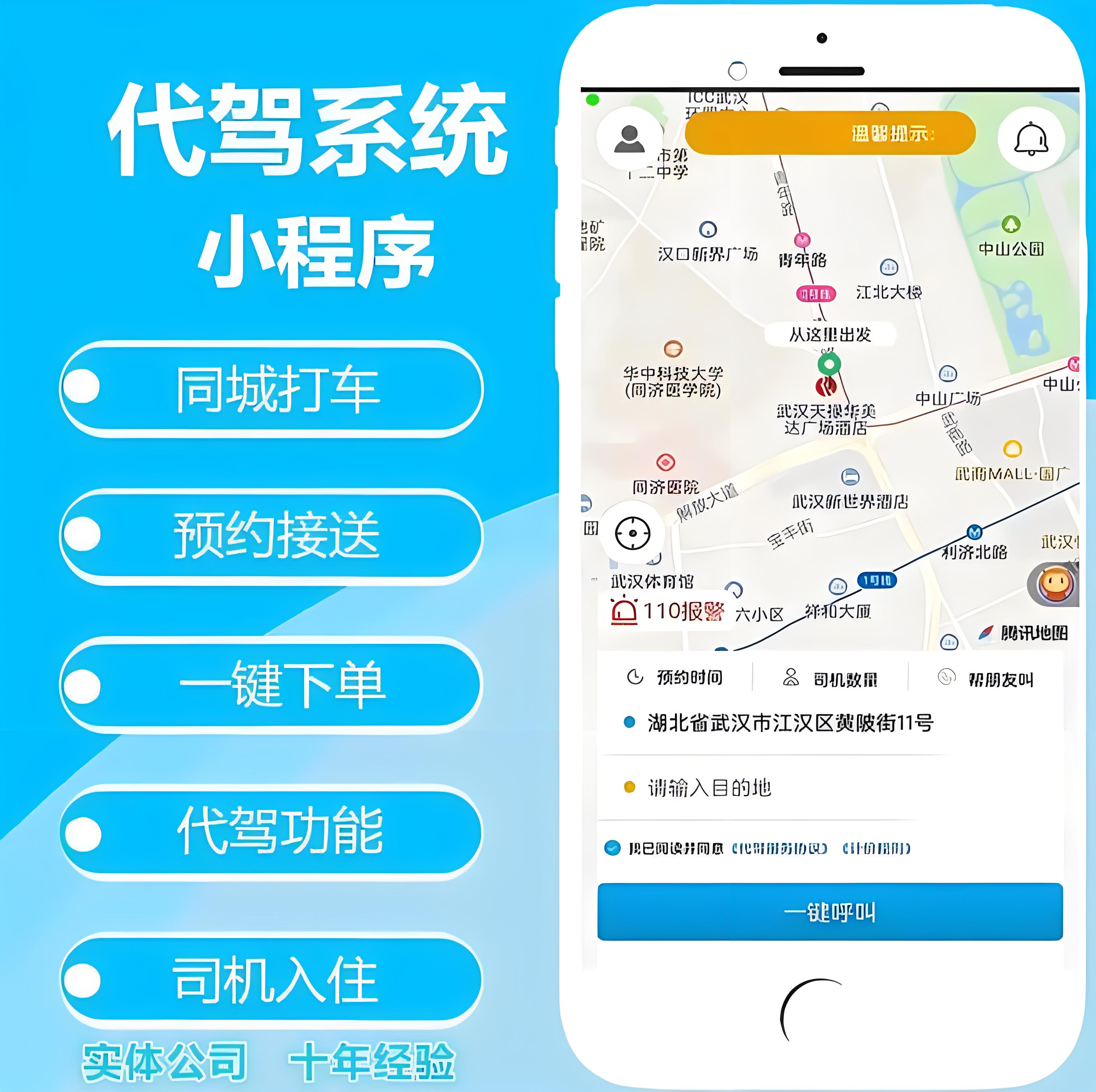 代驾小程序开发定制方案