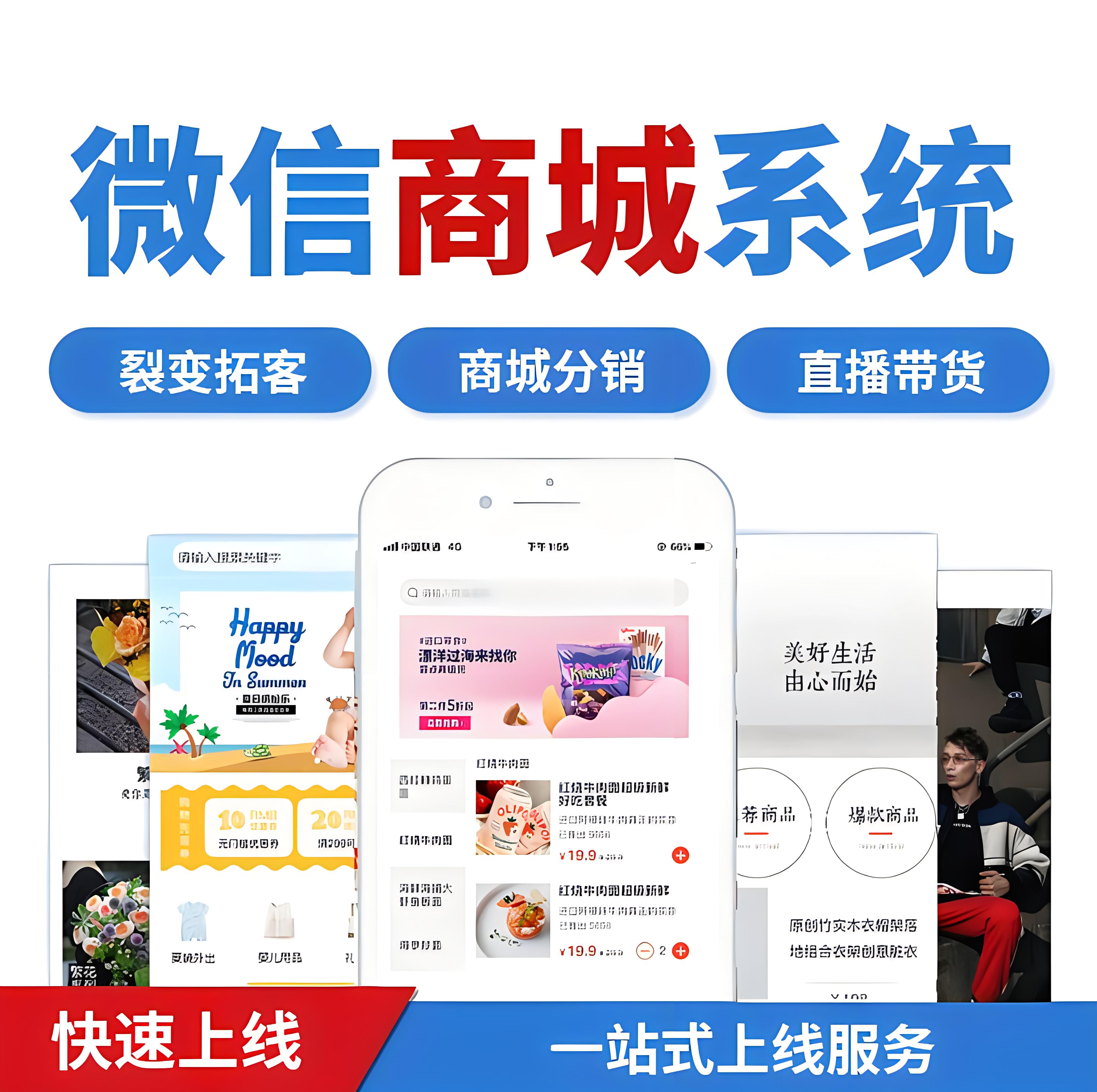 微商城小程序开发公司