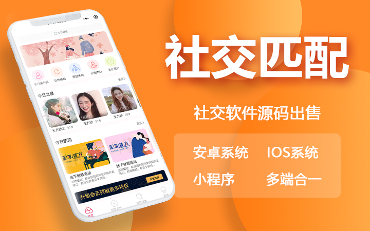 社交小程序开发：探索轻量化社交的无限可能