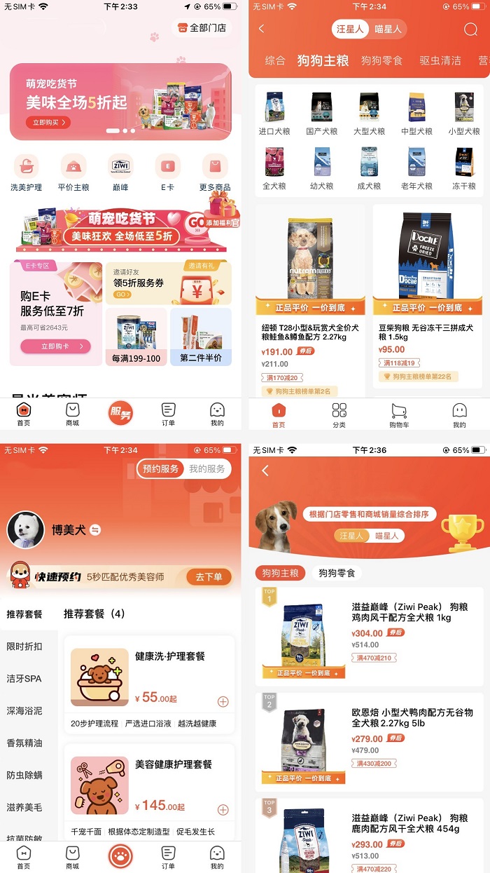 宠物用品商城APP平台案例