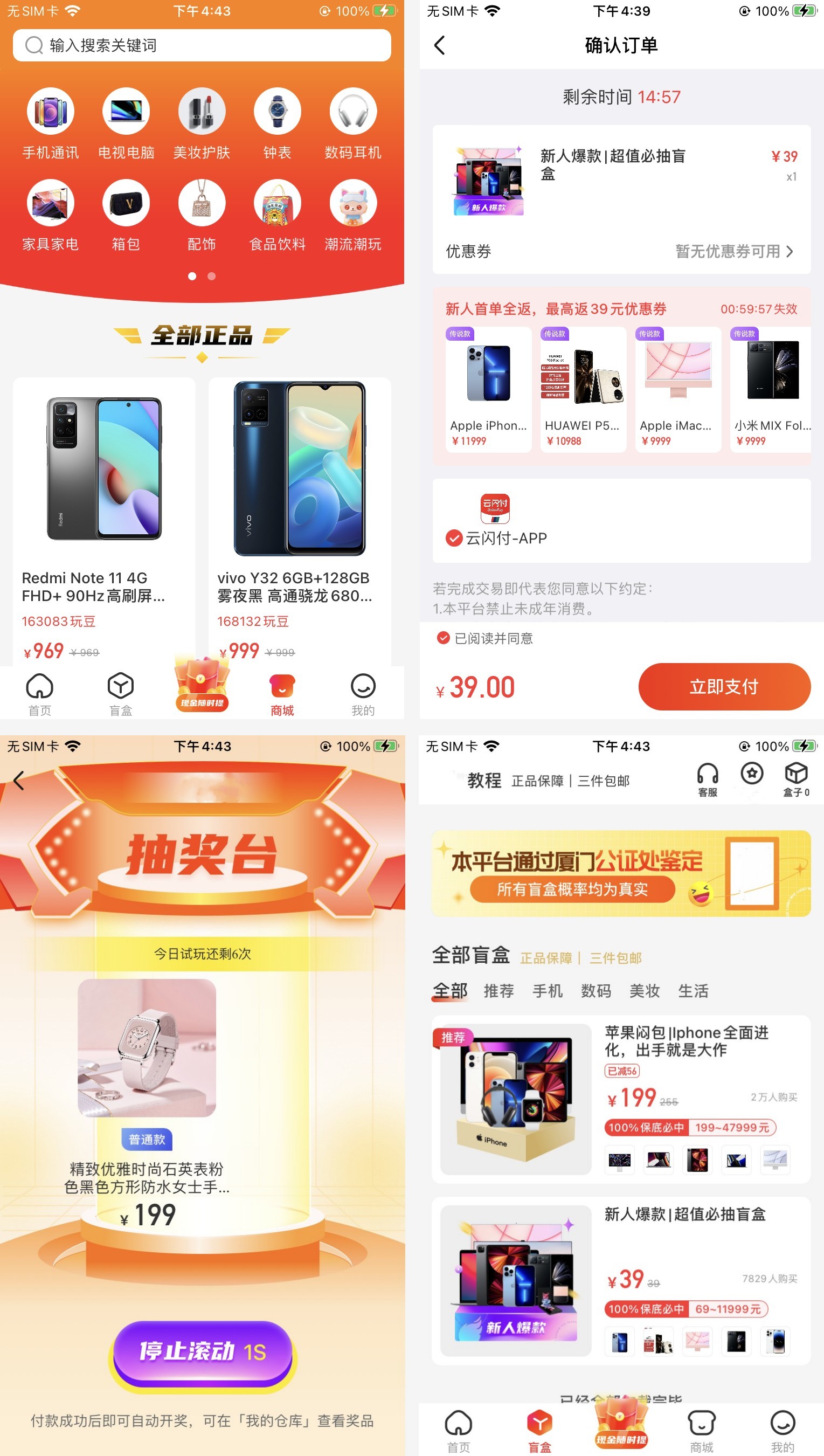 正品盲盒潮玩美妆玩具商城APP平台案例