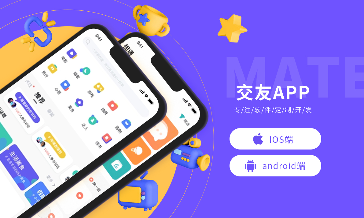 相亲交友app开发