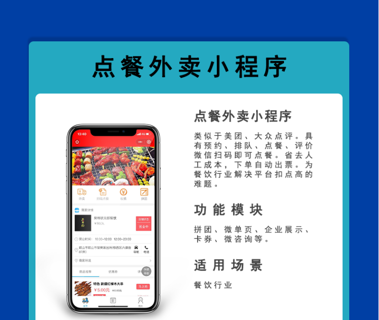 外卖小程序开发
