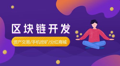 区块链商城软件开发：开启数字商业新时代
