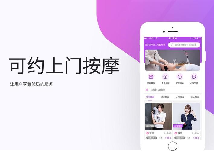 重庆线上按摩app开发：打造便捷舒适的健康按摩体验