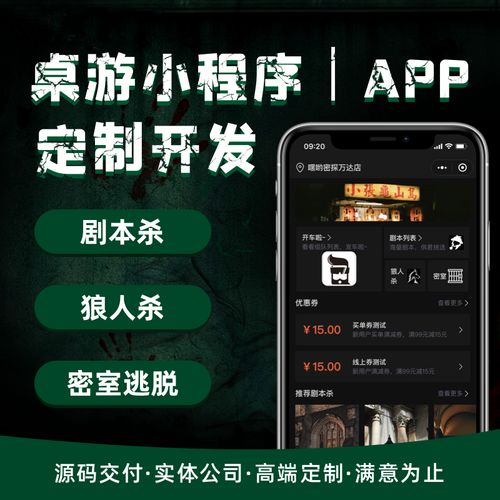 重庆狼人杀app开发公司