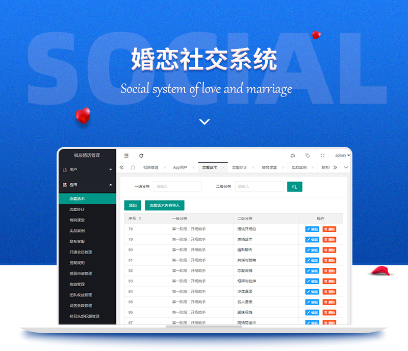 婚恋社交系统开发