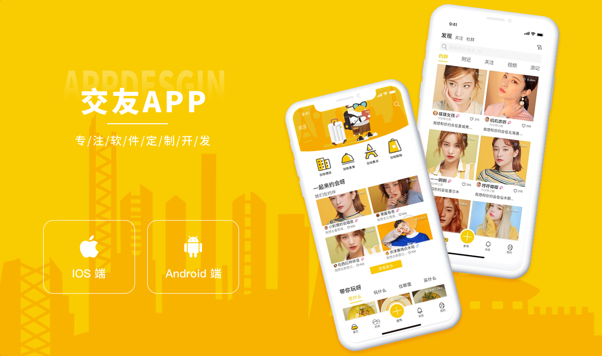 区块链社交APP开发