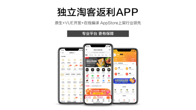 淘客返利app开发方案
