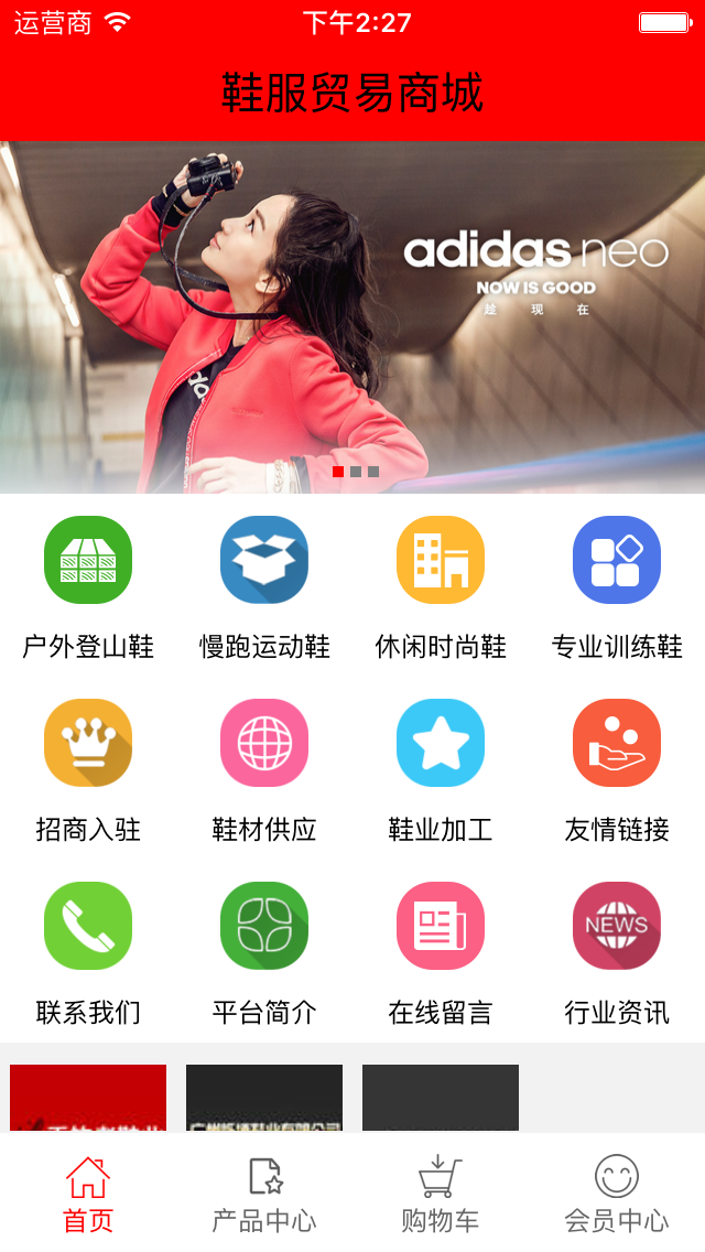 鞋服商城开发，市场上脱颖而出