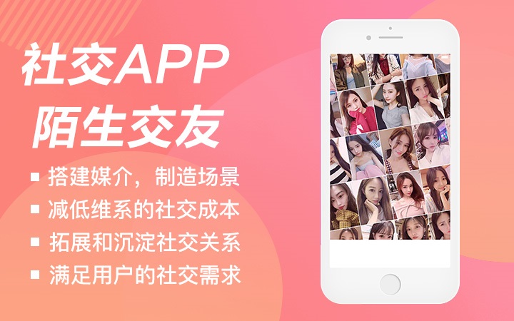 社交APP开发