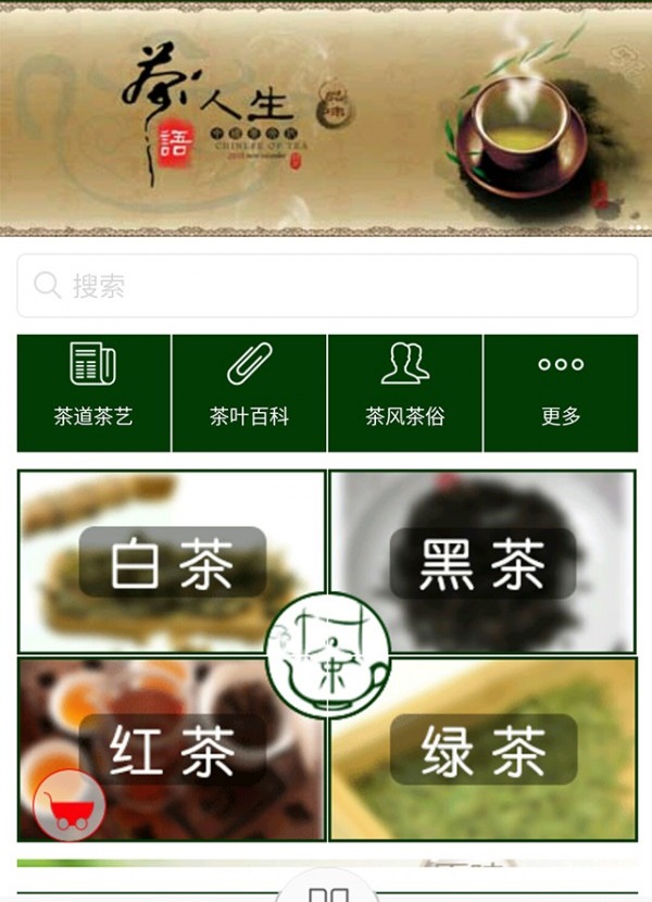 茶道商城APP开发-茶道商城源码公司定制方案