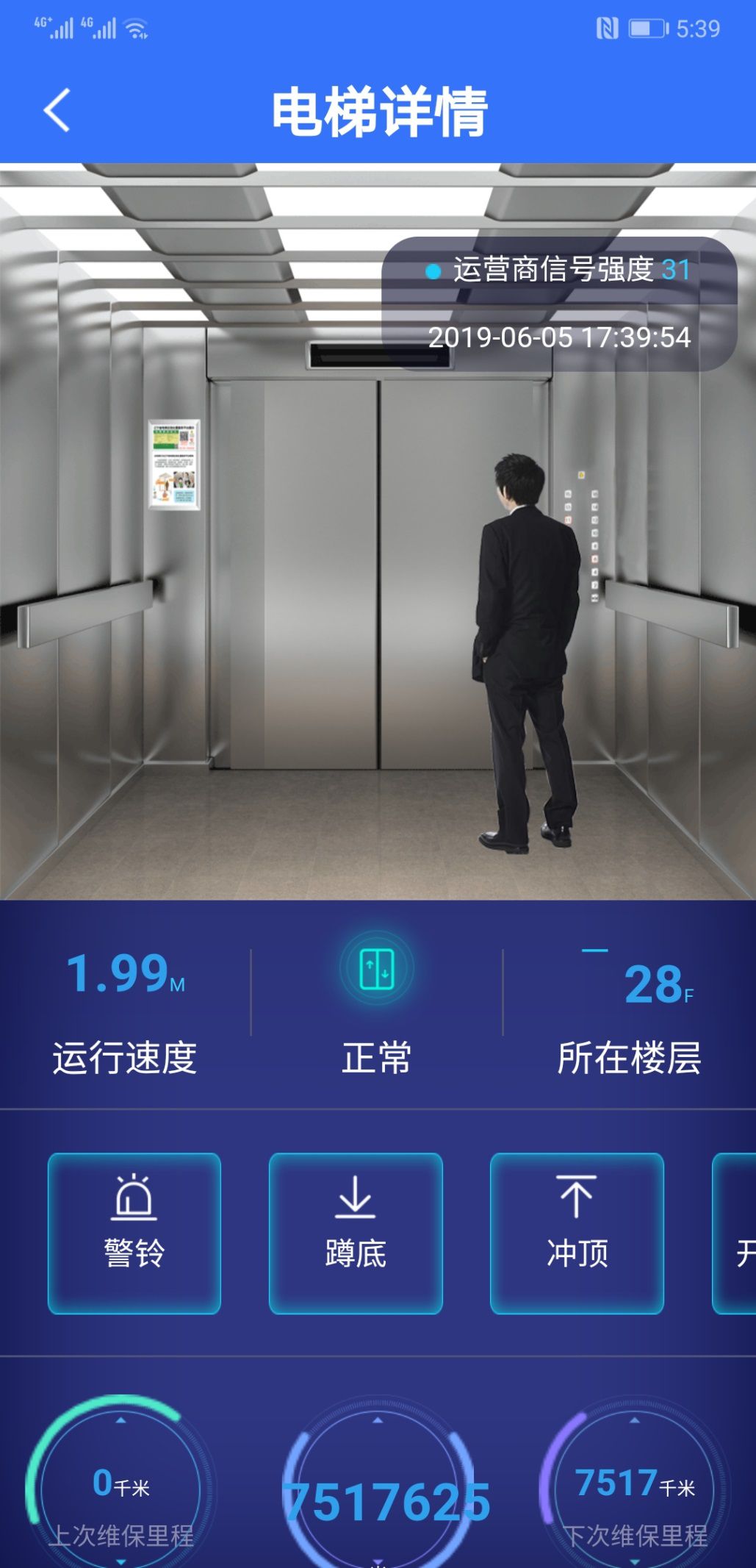 智慧电梯app开发