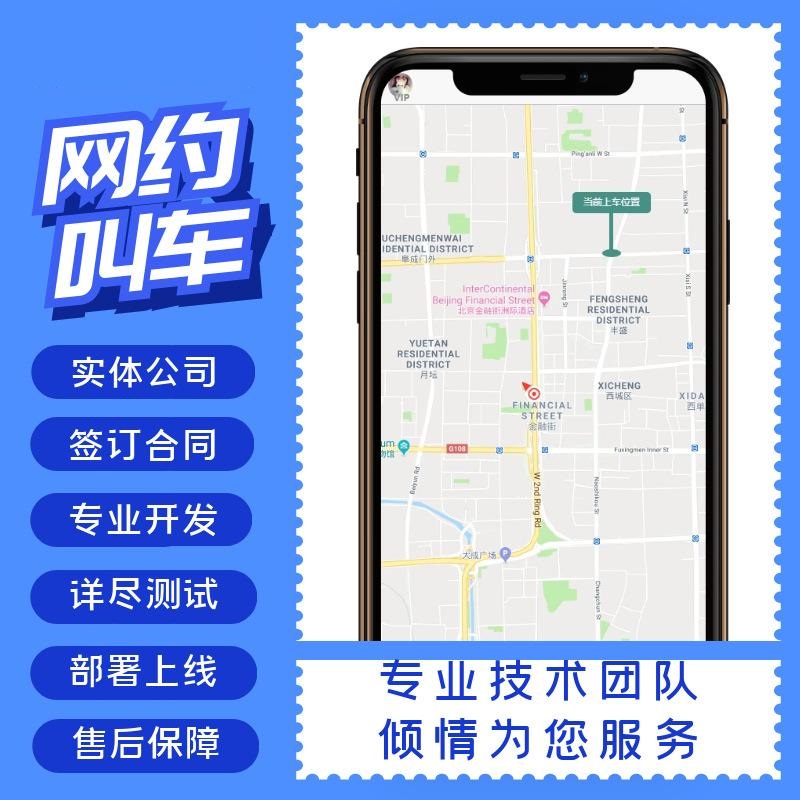 网约车app开发