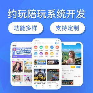 陪玩app开发