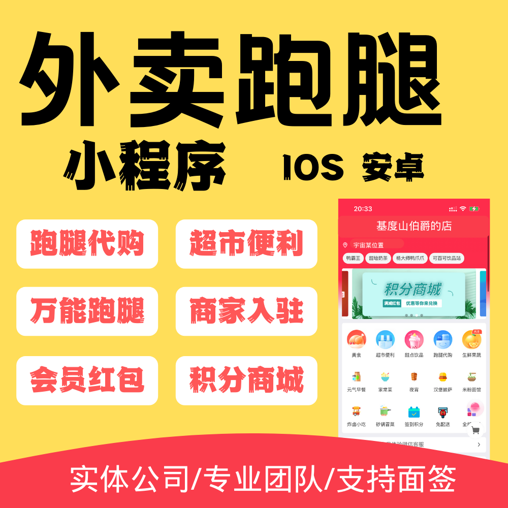 开发一款跑腿app多少钱