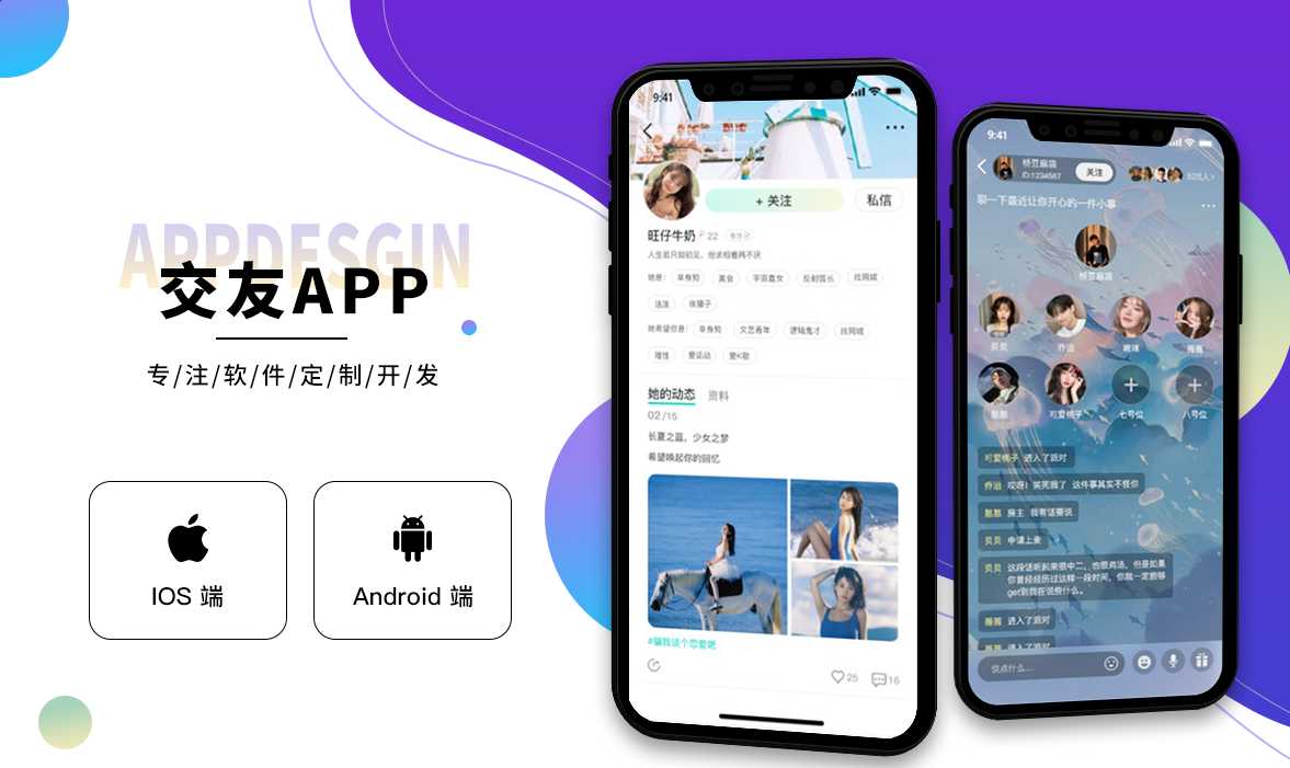 社交电商APP开发