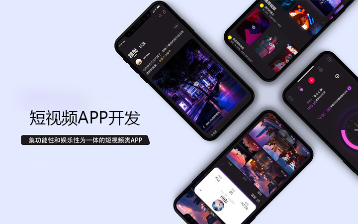 短视频app开发