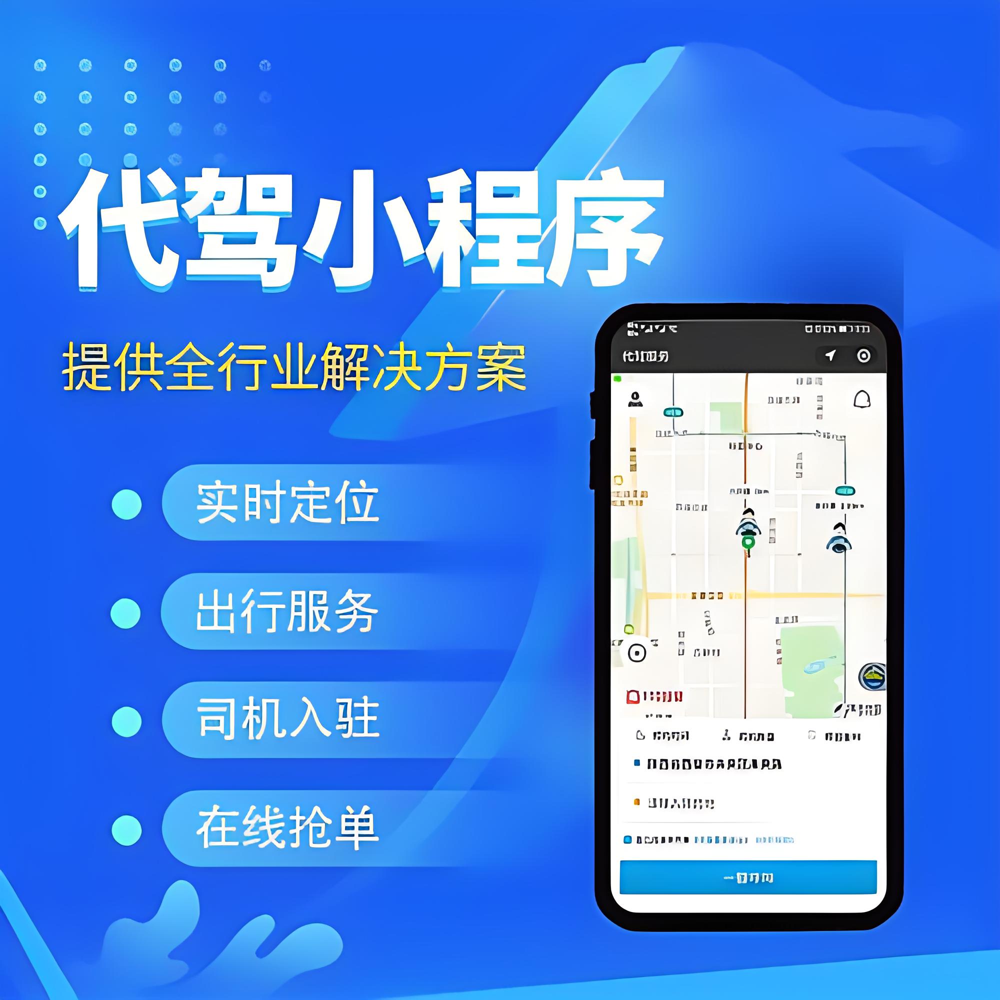 做个代驾小程序大概多少钱