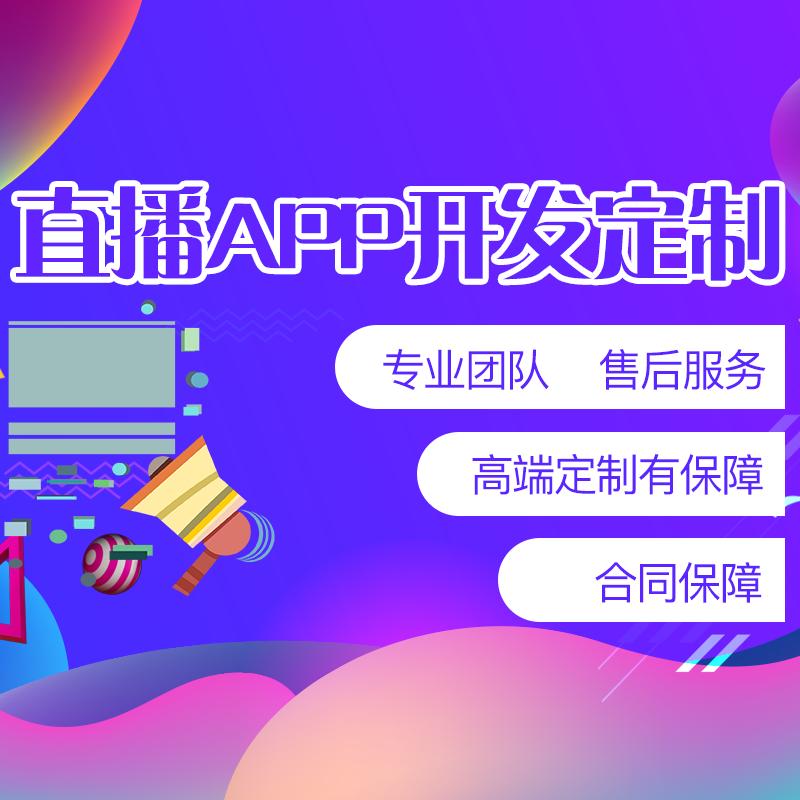 直播小程序开发