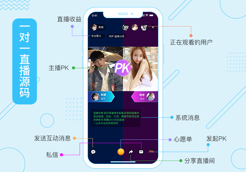 一对一直播app开发公司