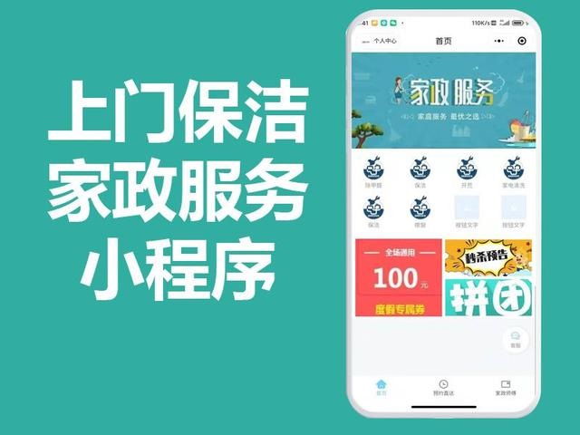 家政小程序开发