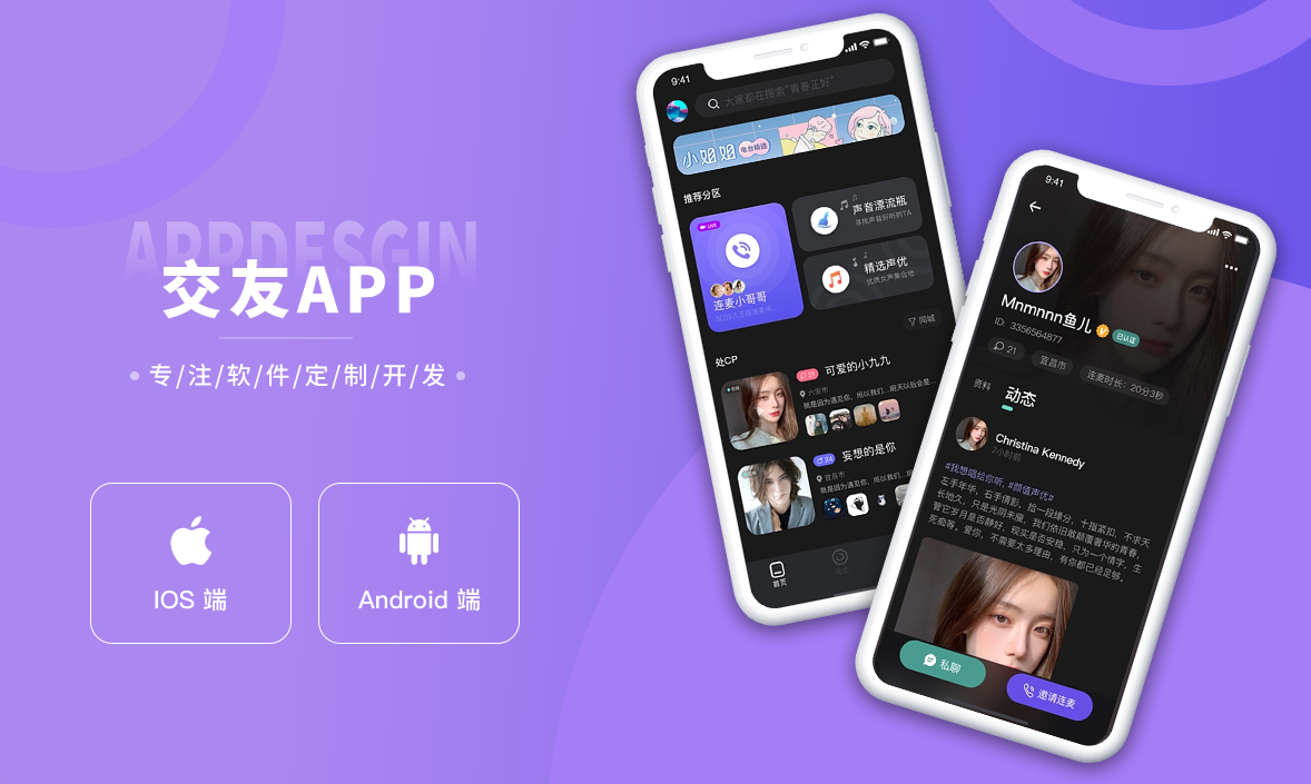 一对一社交软件开发
