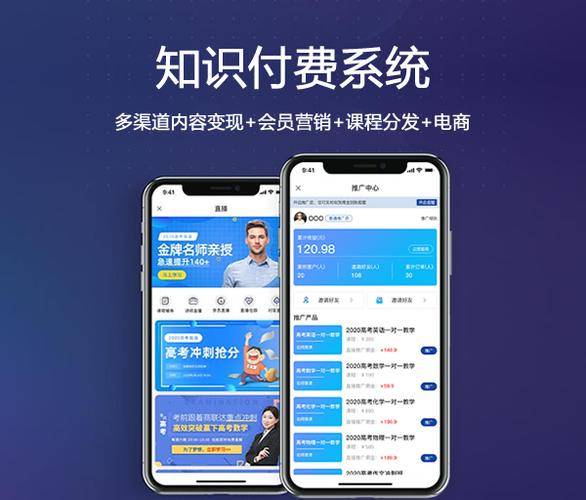 知识付费小程序开发