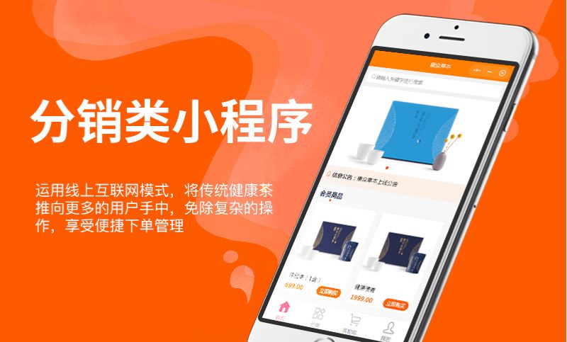 分销小程序开发