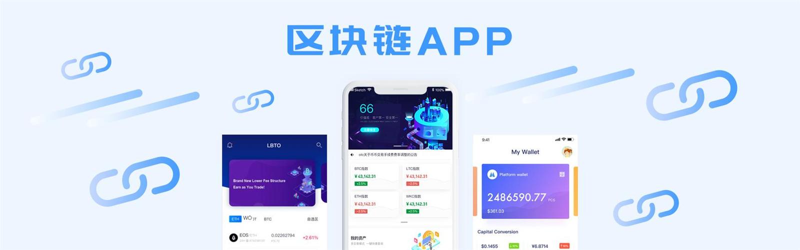 区块链app开发