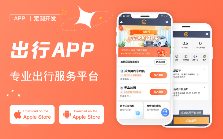 代驾app开发解决方案