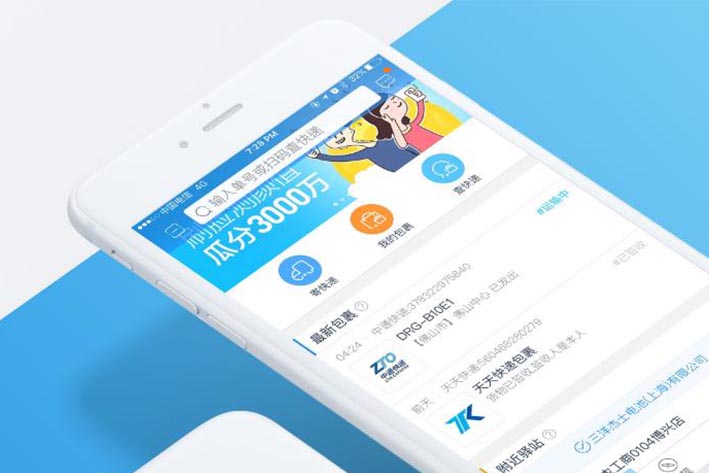 快递行业app开发