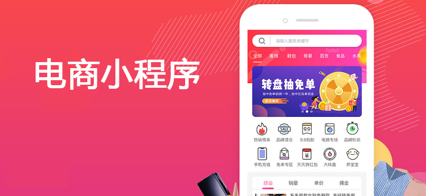 电商小程序开发公司