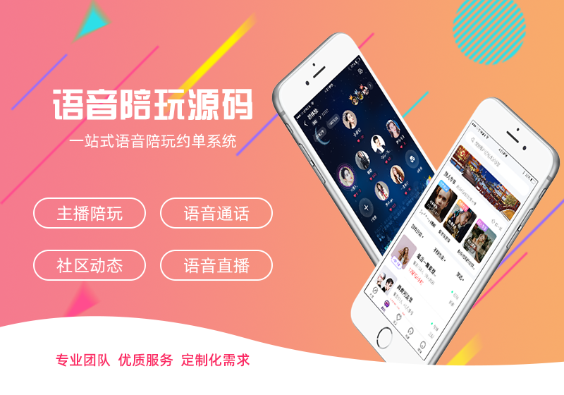 开发一个陪玩app需要多少钱