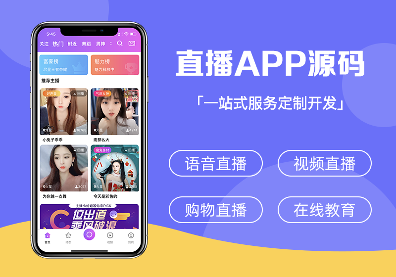 重庆直播APP开发价格是多少？