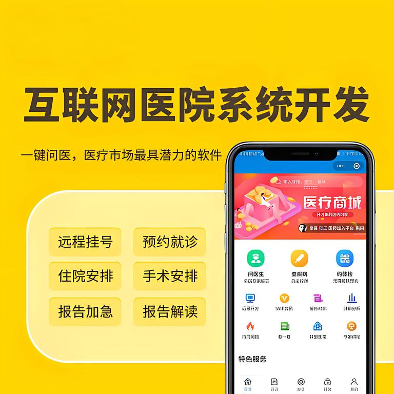 医院小程序开发