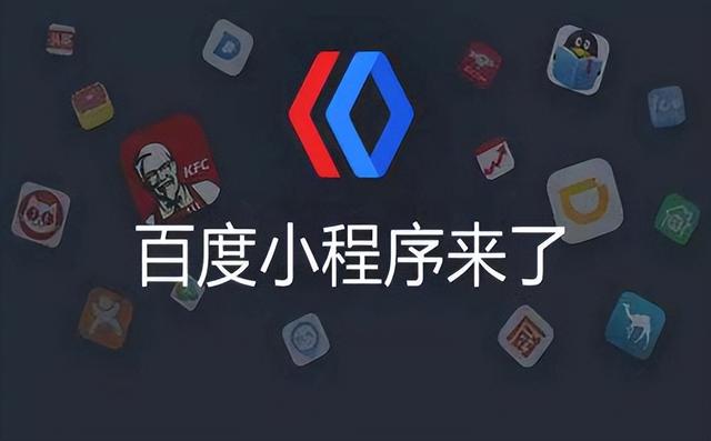 百度小程序开发公司有哪些