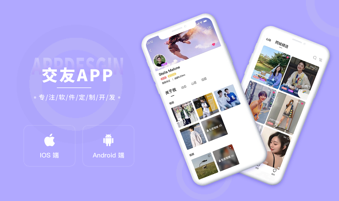 社交app开发公司