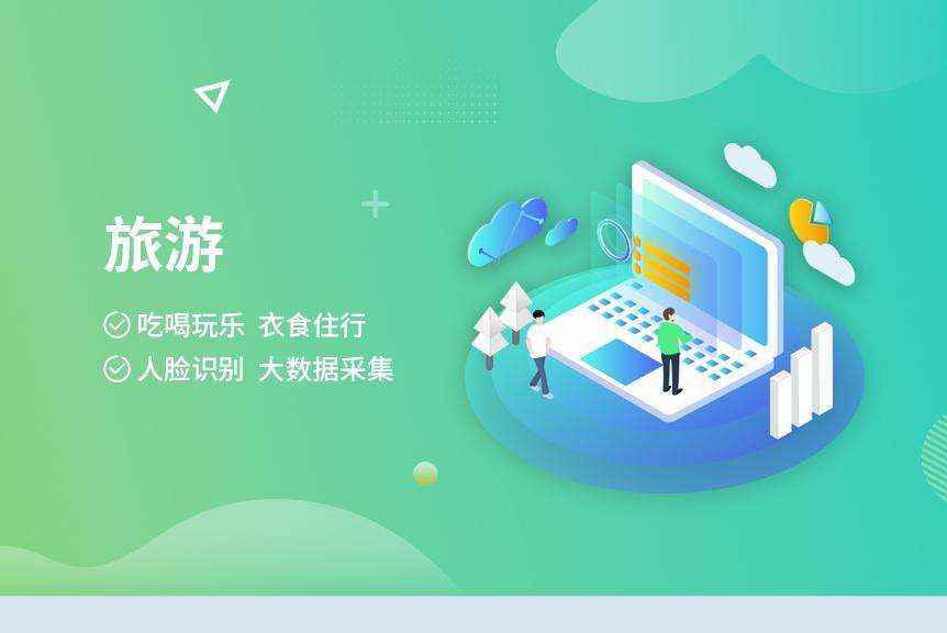 旅游小程序开发费用多少