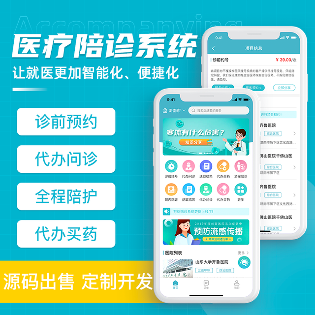 医疗app开发需要多少费用