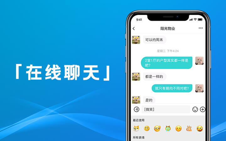 聊天app开发公司