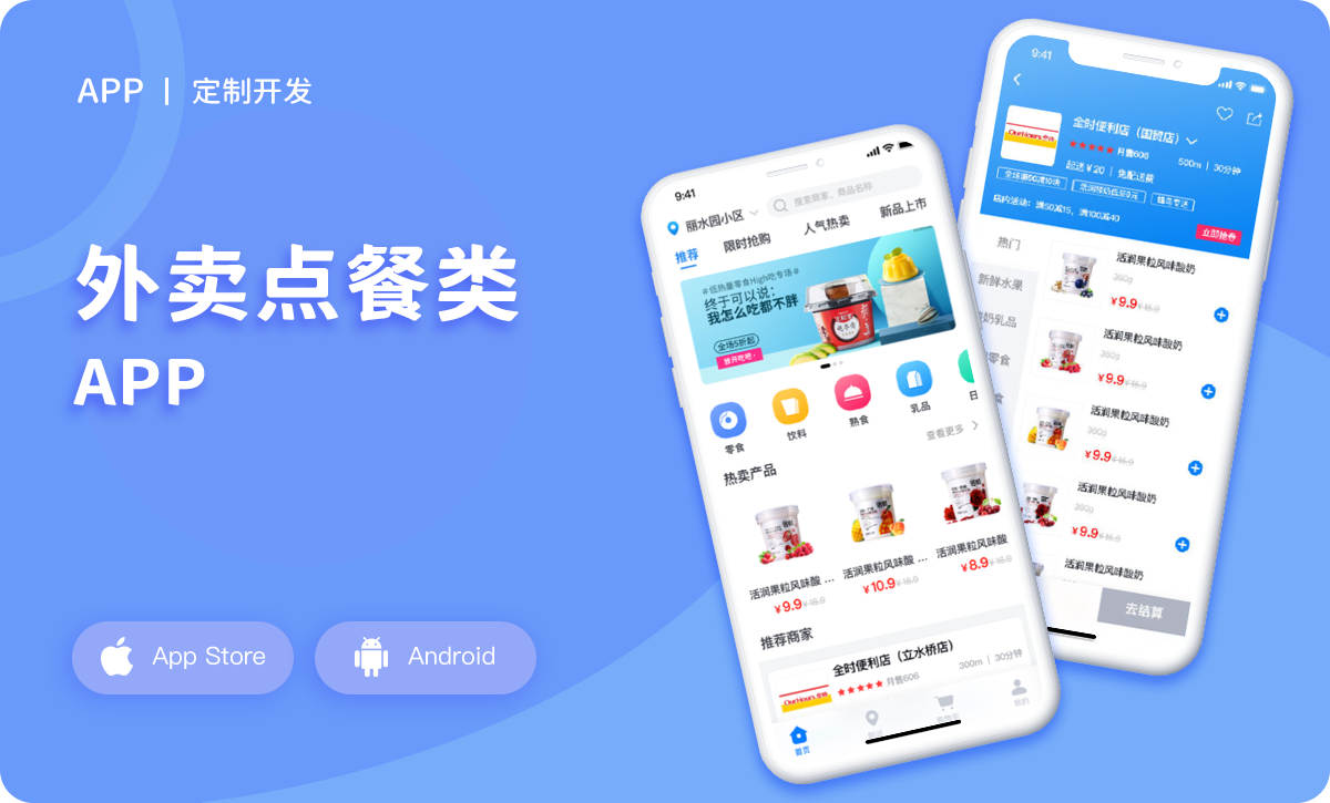 外卖平台app开发