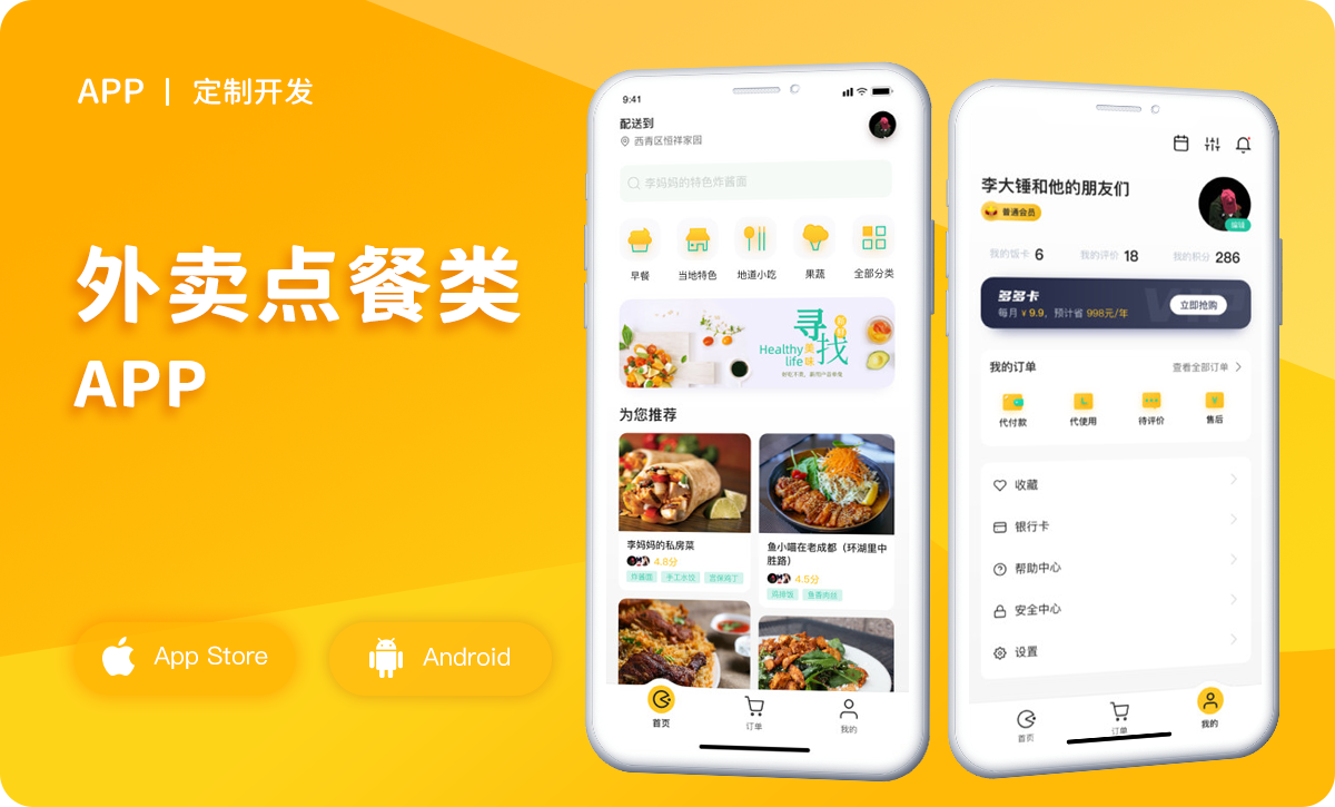 外卖app开发公司