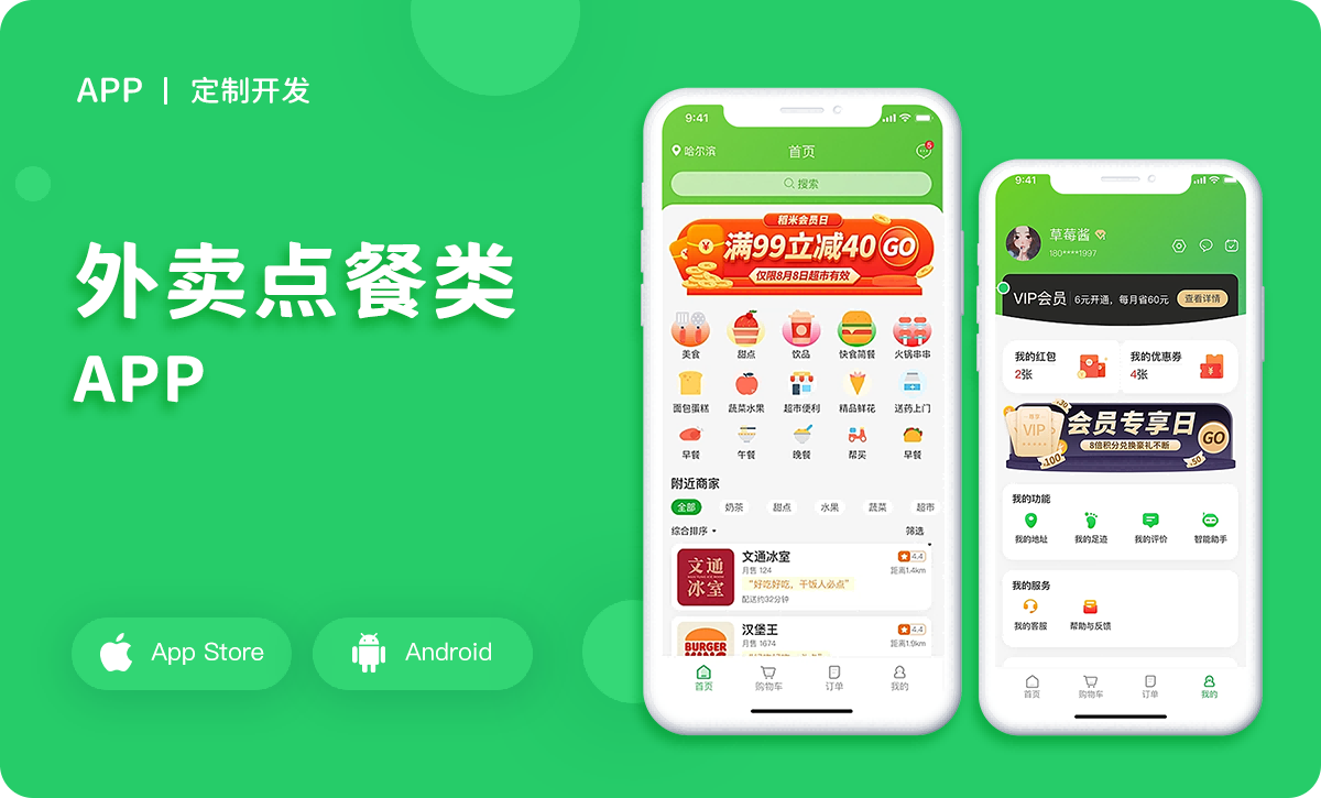 外卖app开发需要多少钱
