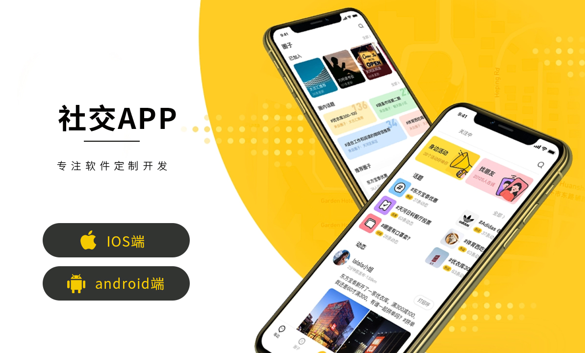 校园社交app软件开发