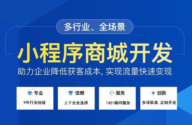 小程序商城开发