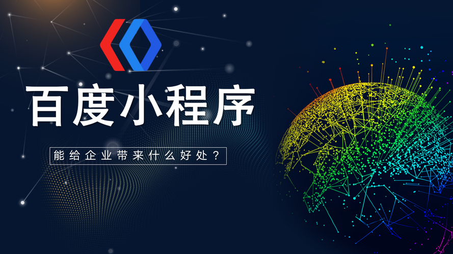 百度小程序开发公司排名
