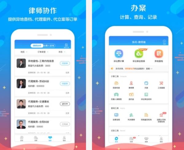 法律服务行业APP开发